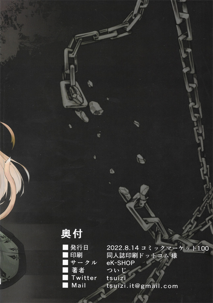 肉漫之会場限定おまけ本淫墮の矢文