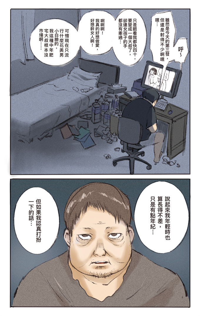 全彩漫画之狩獵與被狩獵2