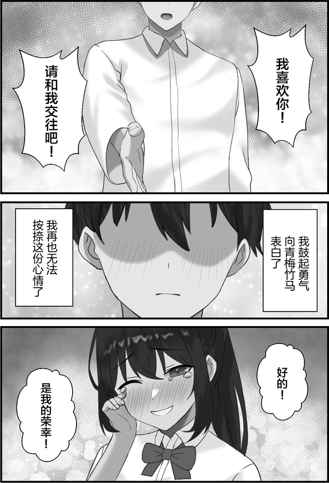 本子之[エロスケベー]僕の彼女が寝取れるまで