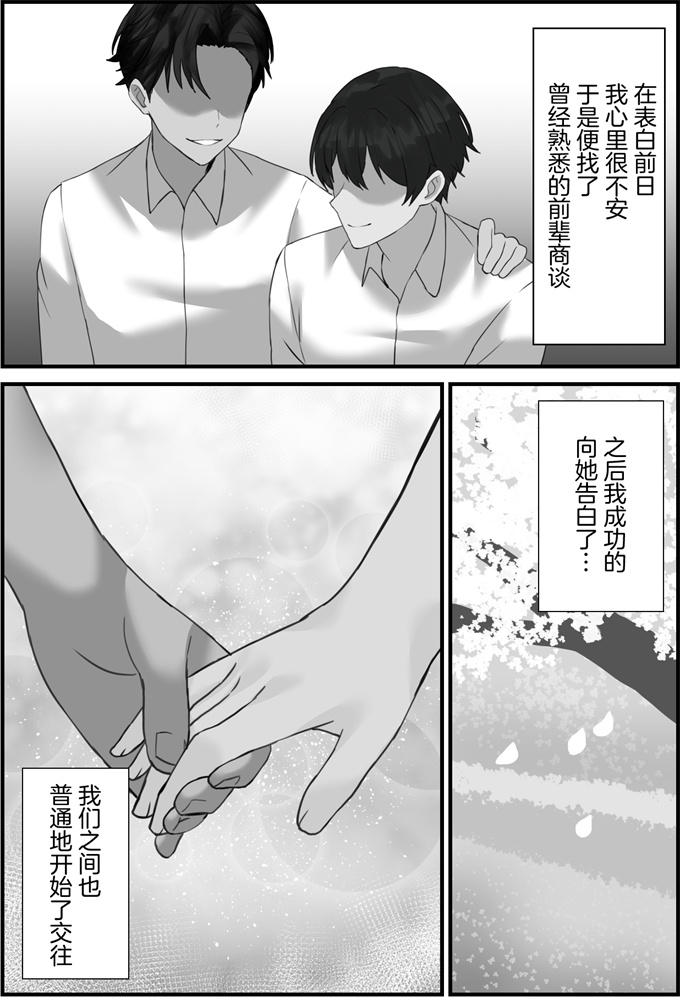 本子之[エロスケベー]僕の彼女が寝取れるまで