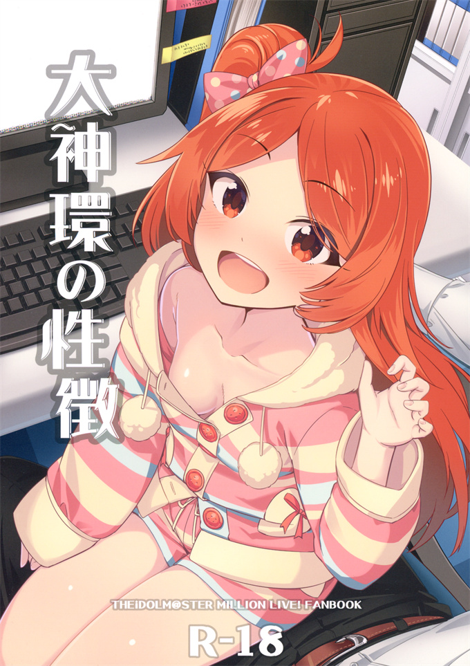 便器本子之[激浪Director (ヨシカ)]大神環の性徴