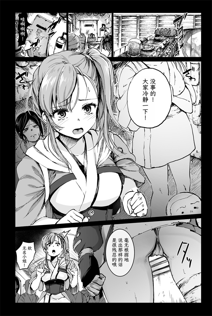 甲鉄城のカバネリ少女漫画之淫欲城のカバネリ