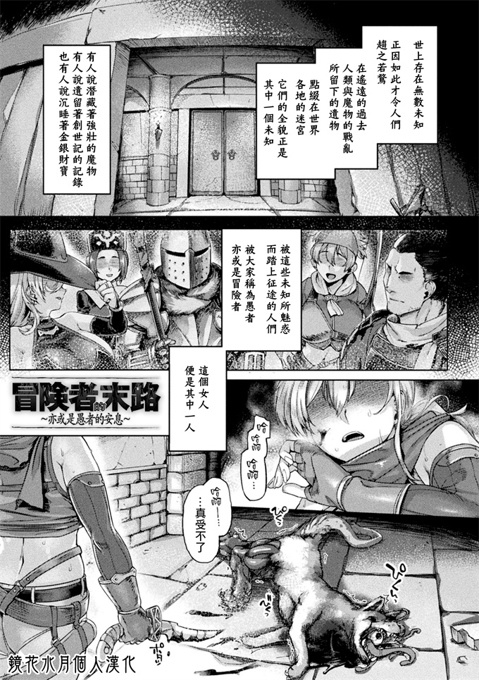 邪恶帝漫画之[旅烏]冒険者の末路~あるいは愚者の安息