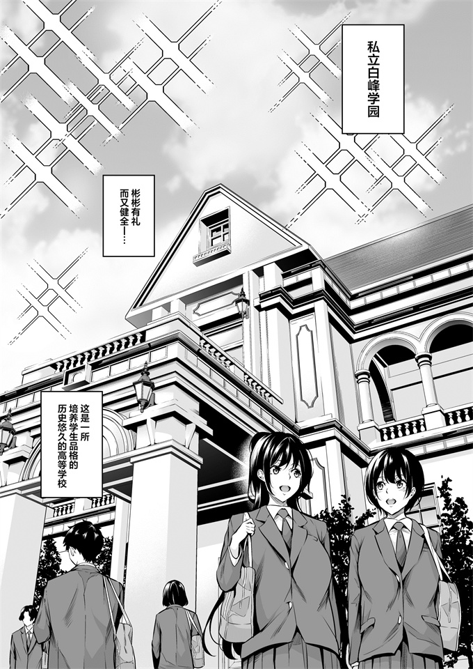 无修改校園本子之[なしぱす屋 (なしぱすた)]白峰学園のメスブタ会長