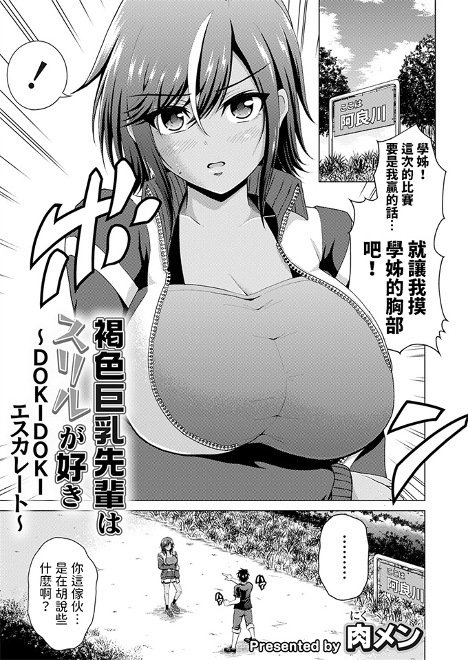 乳控本子之褐色巨乳先輩はスリルが好き