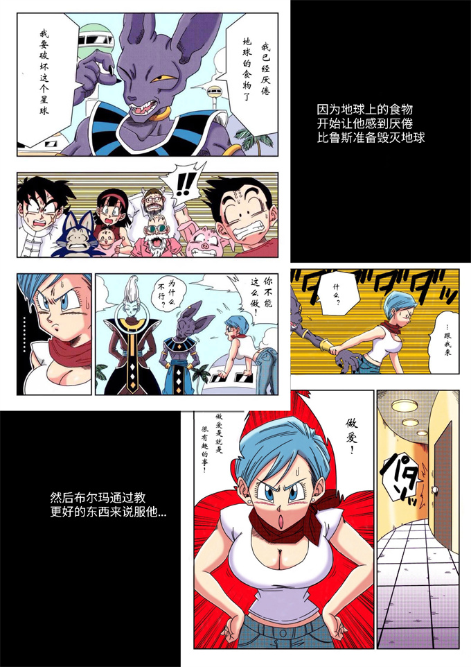 全彩剧情漫画之[凵本同人]没人能违抗比鲁斯