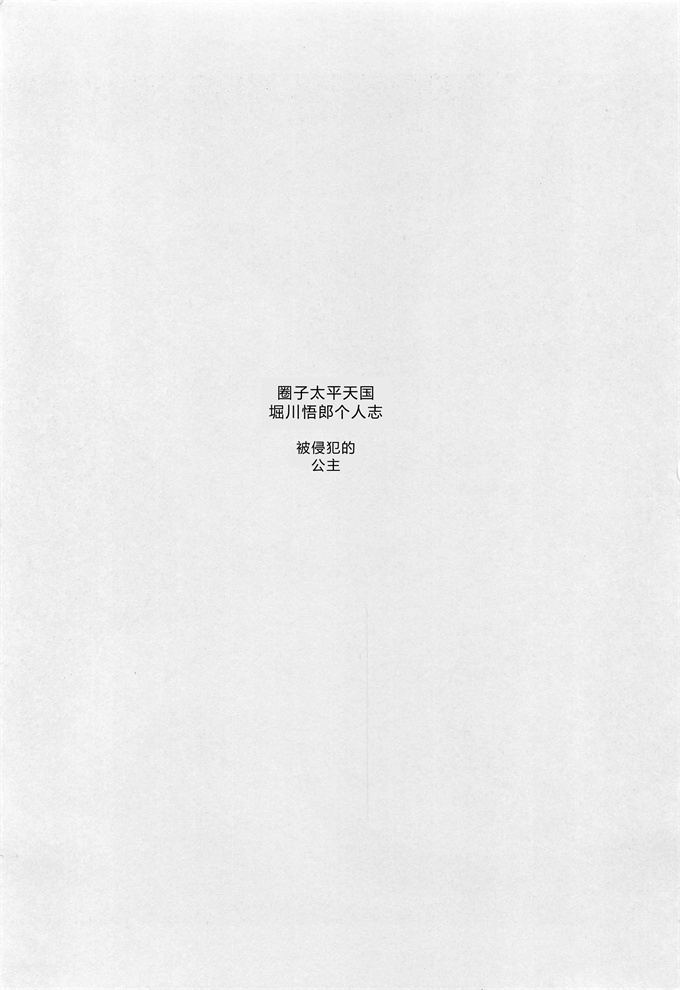 日本少女漫画之犯され姫 一章