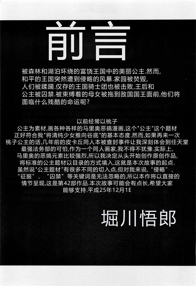 日本少女漫画之犯され姫 一章