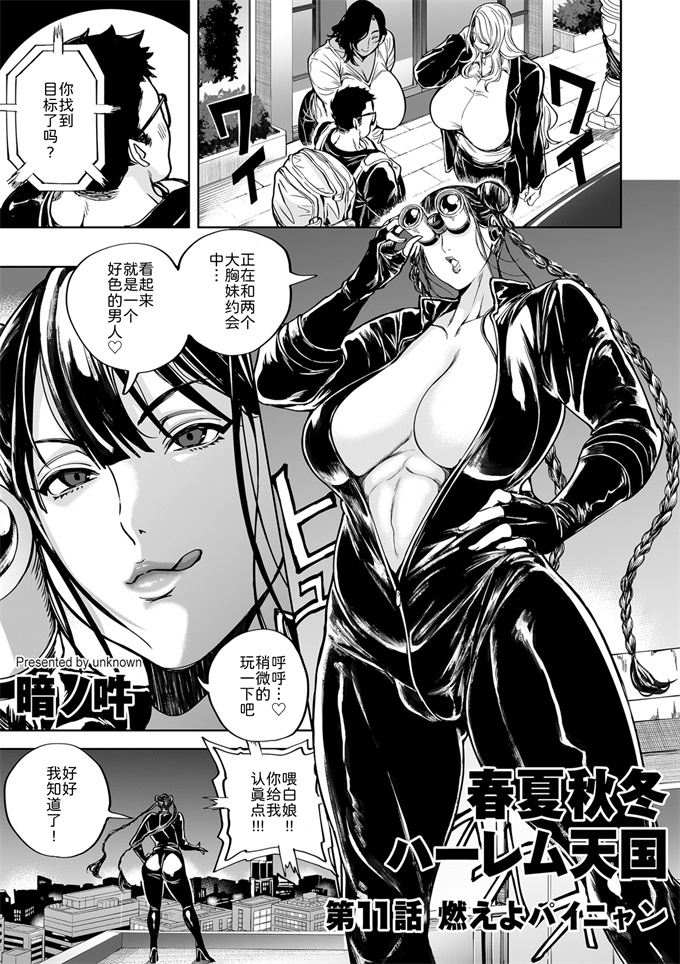 日本剧情漫画之春夏秋冬ハーレム天国 第11話 燃えよパイニャン