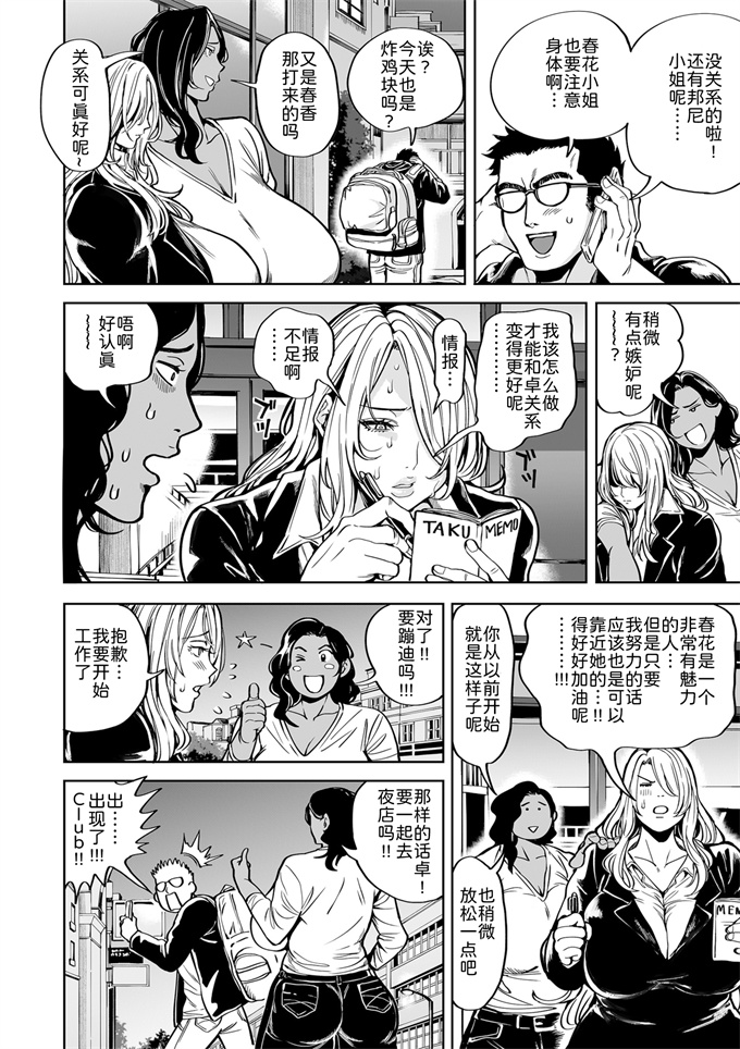 日本剧情漫画之春夏秋冬ハーレム天国 第11話 燃えよパイニャン