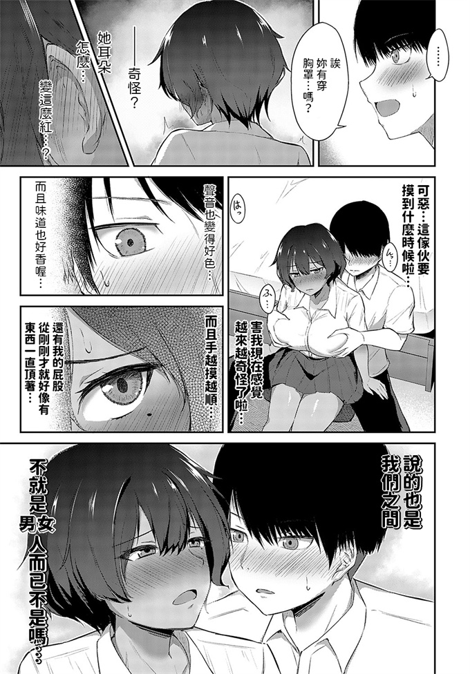 日本少女h漫画之男友達みたいな女友達におっぱいを揉ませてもらう話