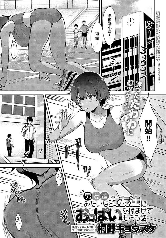 日本少女h漫画之男友達みたいな女友達におっぱいを揉ませてもらう話