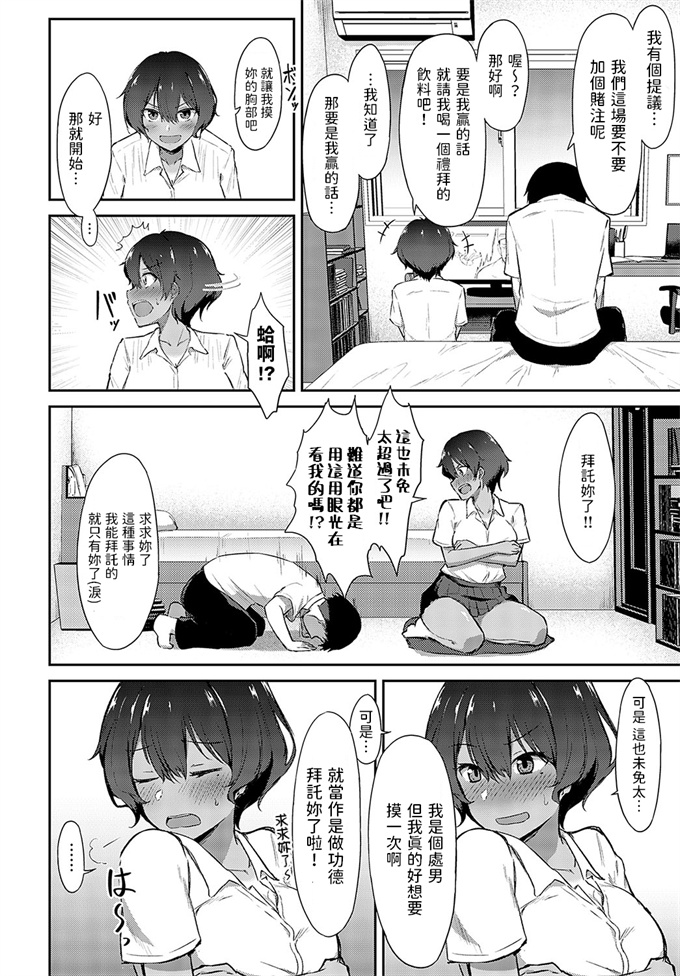 日本少女h漫画之男友達みたいな女友達におっぱいを揉ませてもらう話