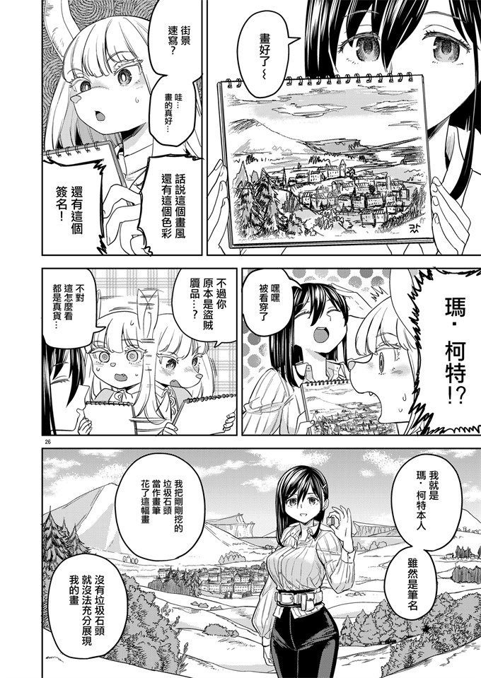 少女漫画之[あやね]新婚旅行いこっか 來一場蜜月旅行