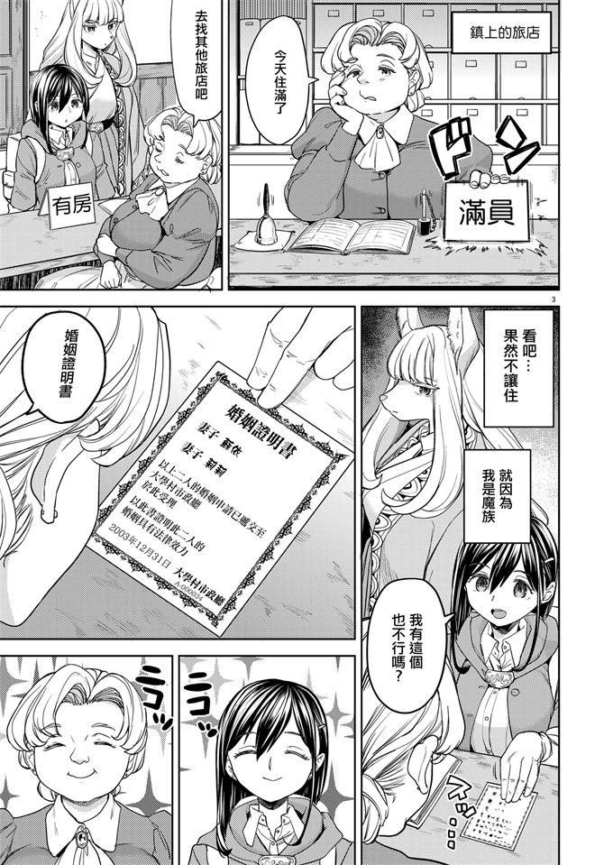 少女漫画之[あやね]新婚旅行いこっか 來一場蜜月旅行