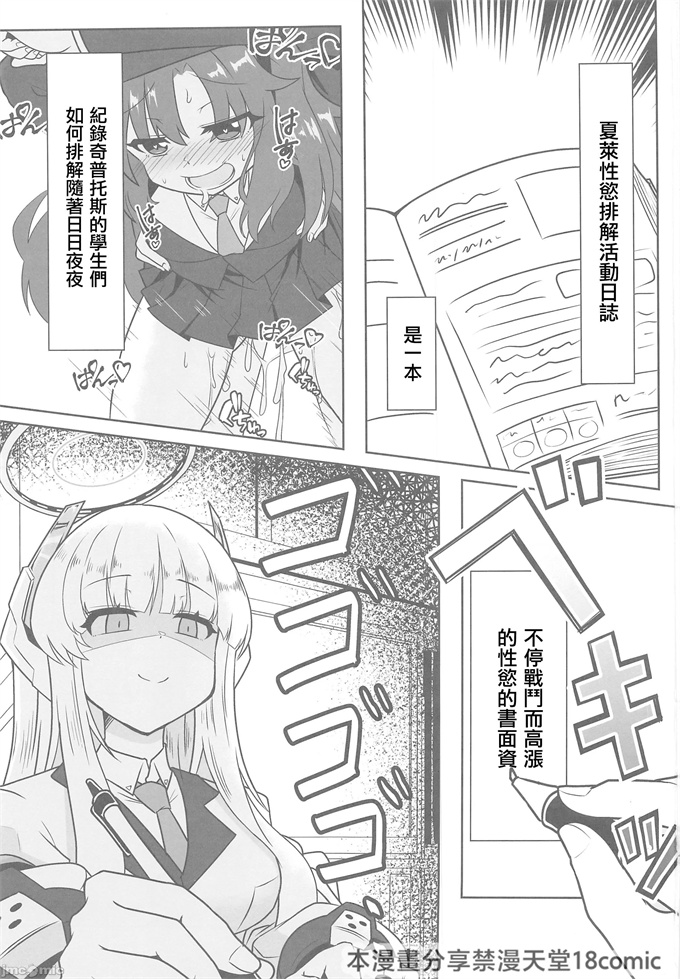 无翼鸟漫画之[竜頭だーびー(辰)]シャーレ性処理活動日誌3