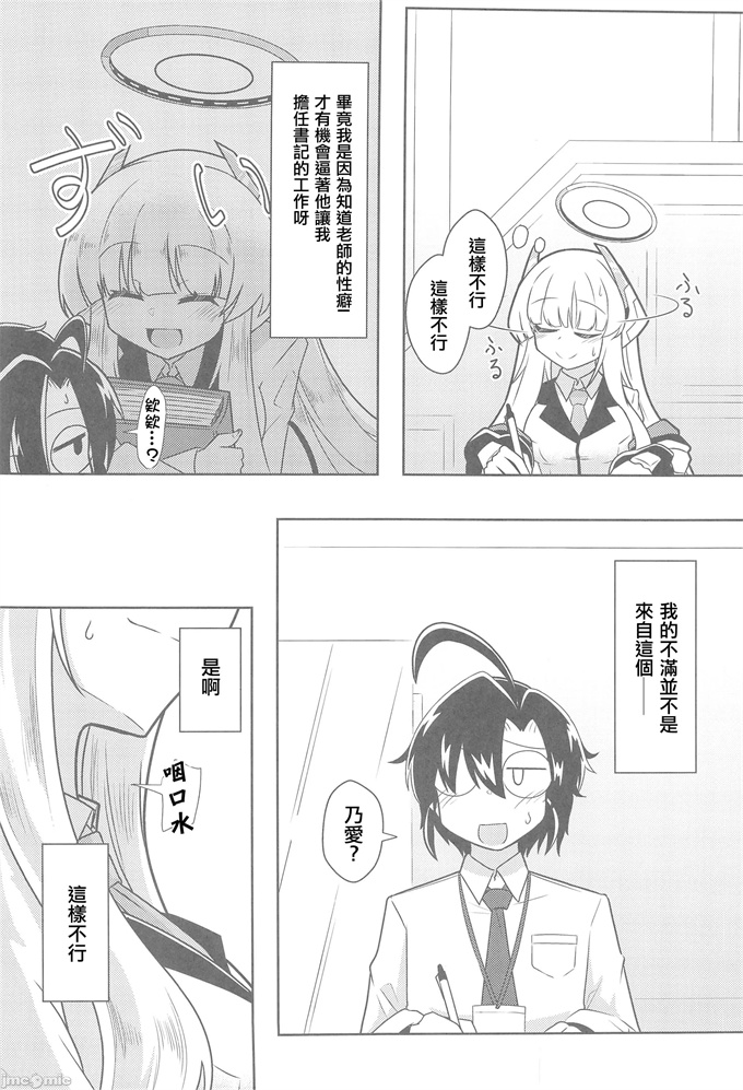 无翼鸟漫画之[竜頭だーびー(辰)]シャーレ性処理活動日誌3