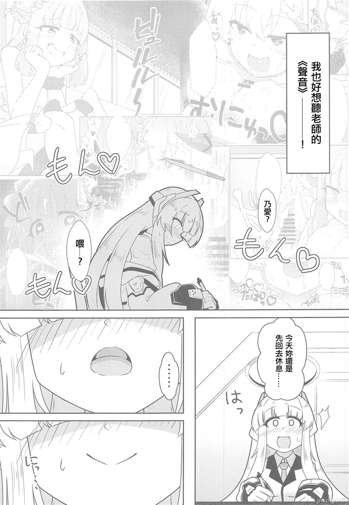 无翼鸟漫画之[竜頭だーびー(辰)]シャーレ性処理活動日誌3