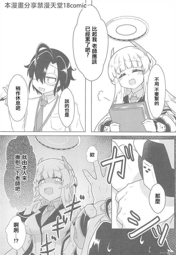 无翼鸟漫画之[竜頭だーびー(辰)]シャーレ性処理活動日誌3