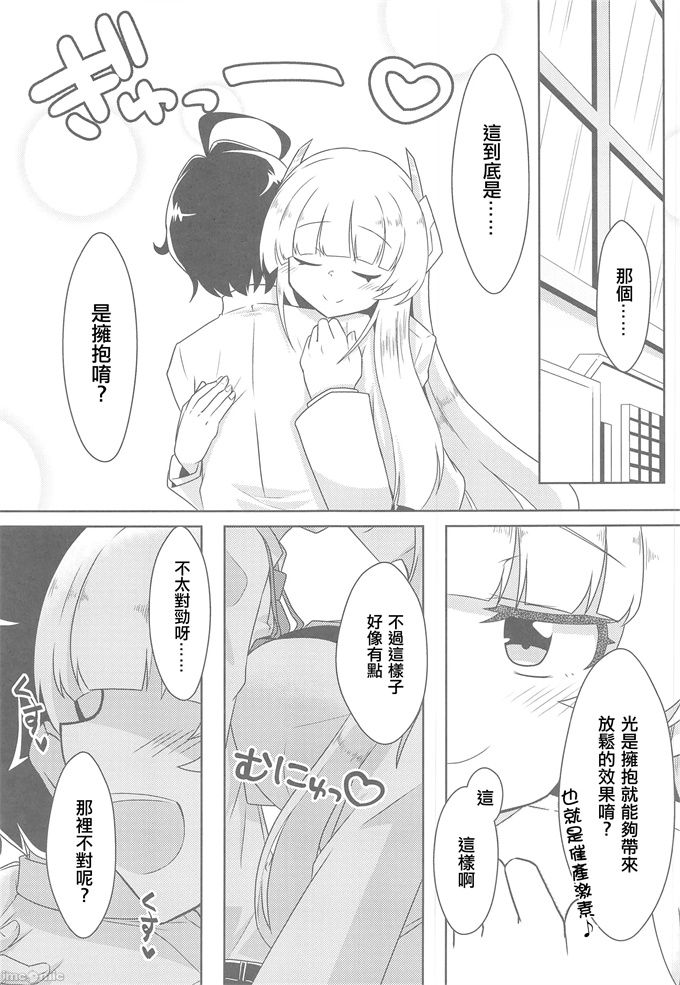 无翼鸟漫画之[竜頭だーびー(辰)]シャーレ性処理活動日誌3