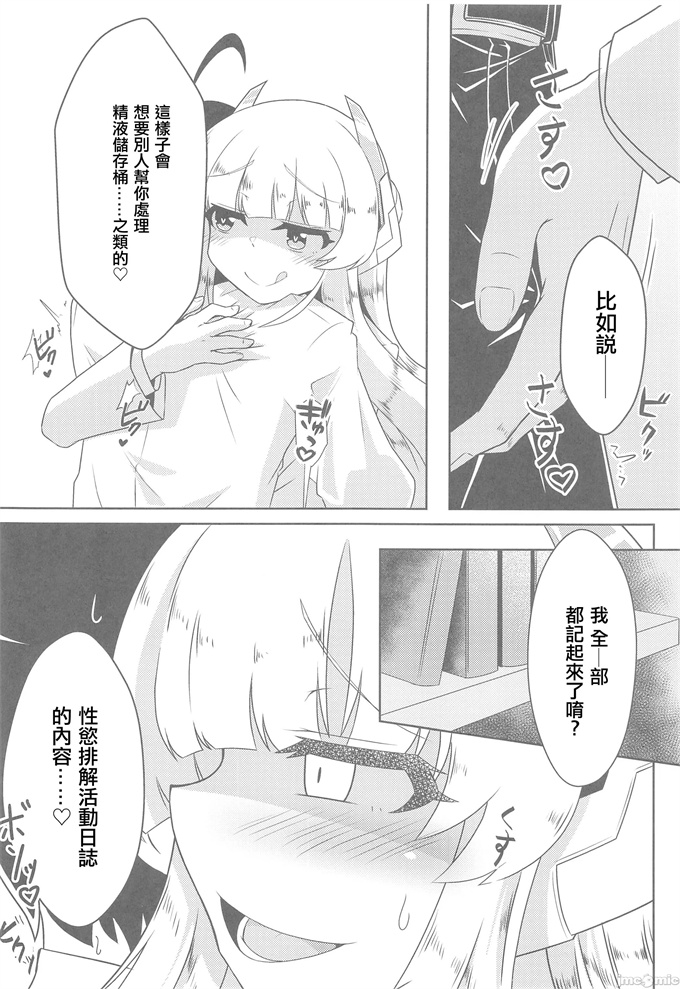 无翼鸟漫画之[竜頭だーびー(辰)]シャーレ性処理活動日誌3