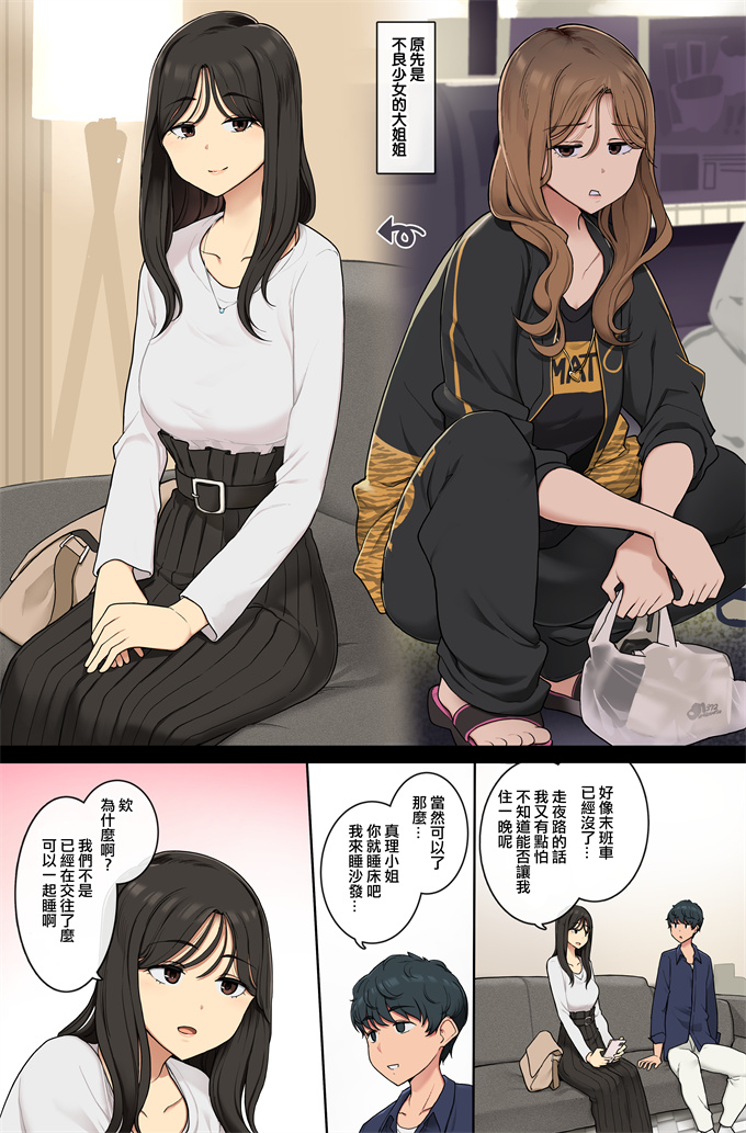 全彩肉番库之[わかまつ] 元ヤンがでちゃうお姉さん