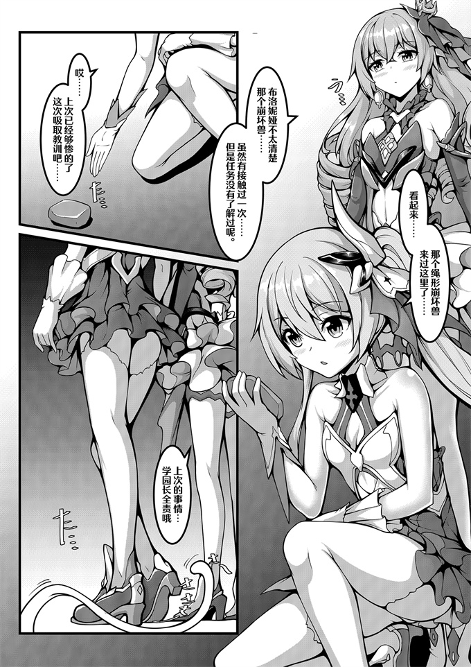 邪恶魔幻本子之帝王级崩坏兽的纷争II