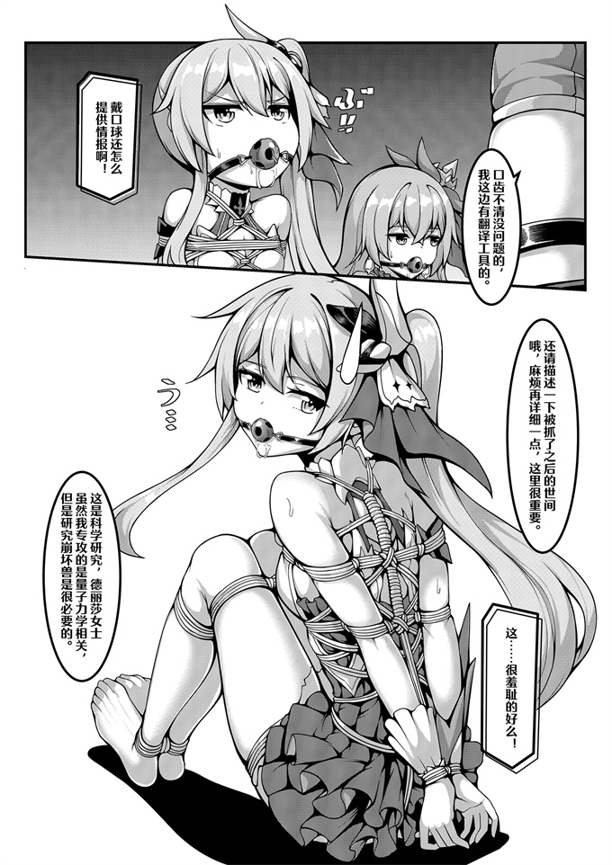 邪恶魔幻本子之帝王级崩坏兽的纷争II