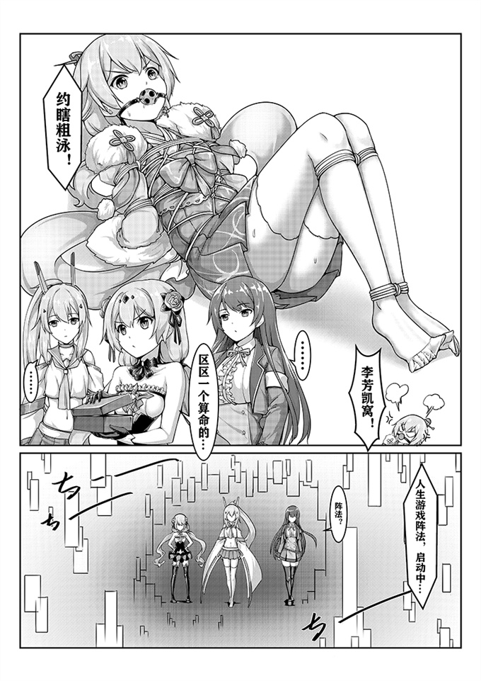 少女邪恶本子之人生GAME-紧縛