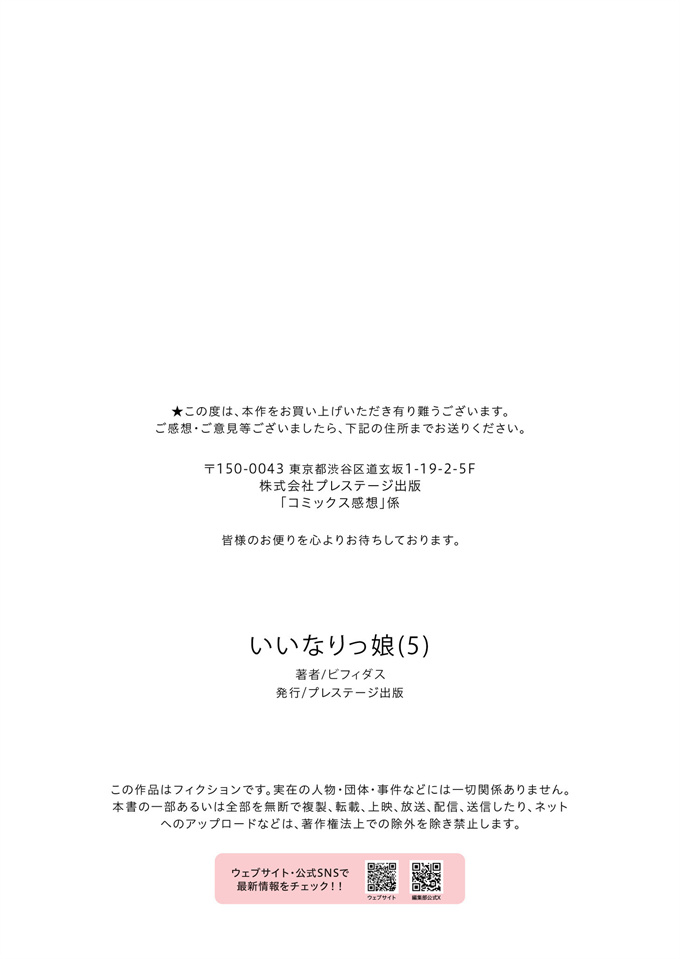 少女合集本子之[ビフィダス] いいなりっ娘 5