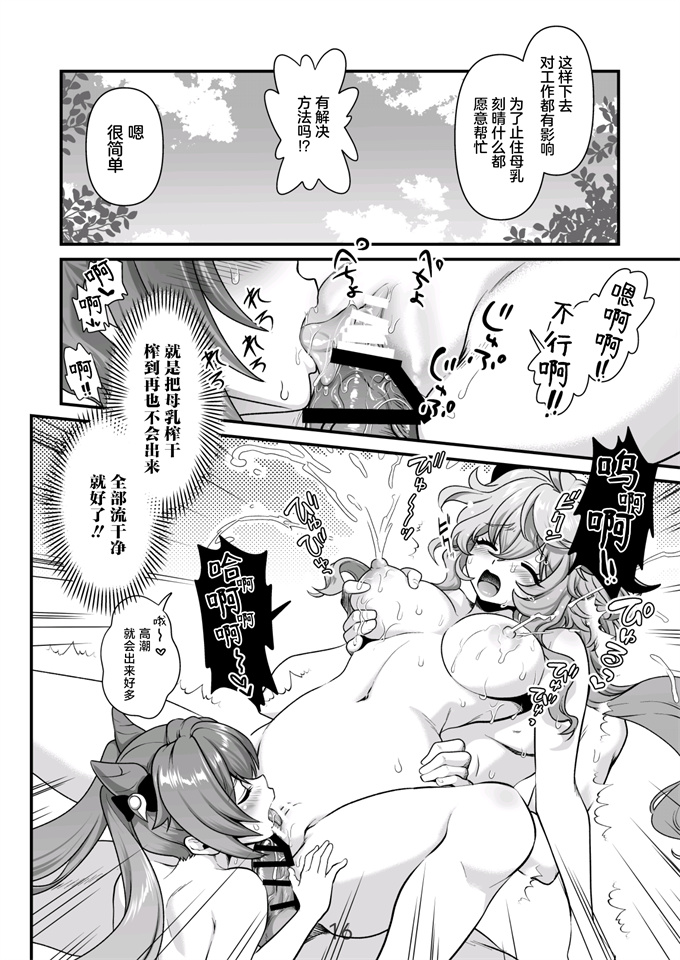 无翼鸟邪恶漫画全集之恋する麒麟の甘露乳