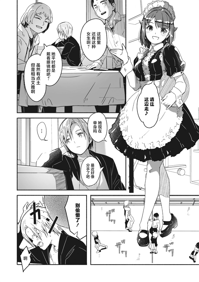 肉番漫画全集之[ぐすたふ]レイカは華麗な僕の女王 第六話