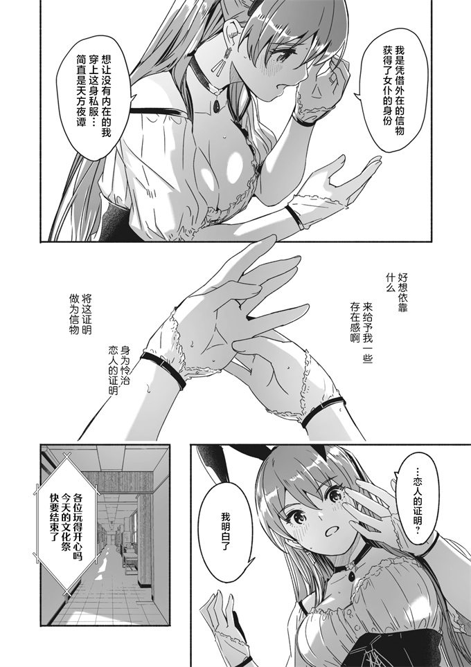 肉番漫画全集之[ぐすたふ]レイカは華麗な僕の女王 第六話