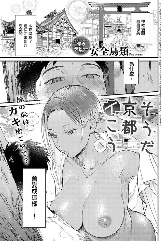 里番库口工h漫画之[安全鳥類]そうだ京都イこう
