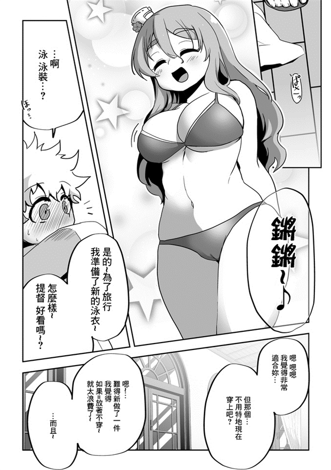 舰娘本子之[数の子] 彼女が水着に着替えたら