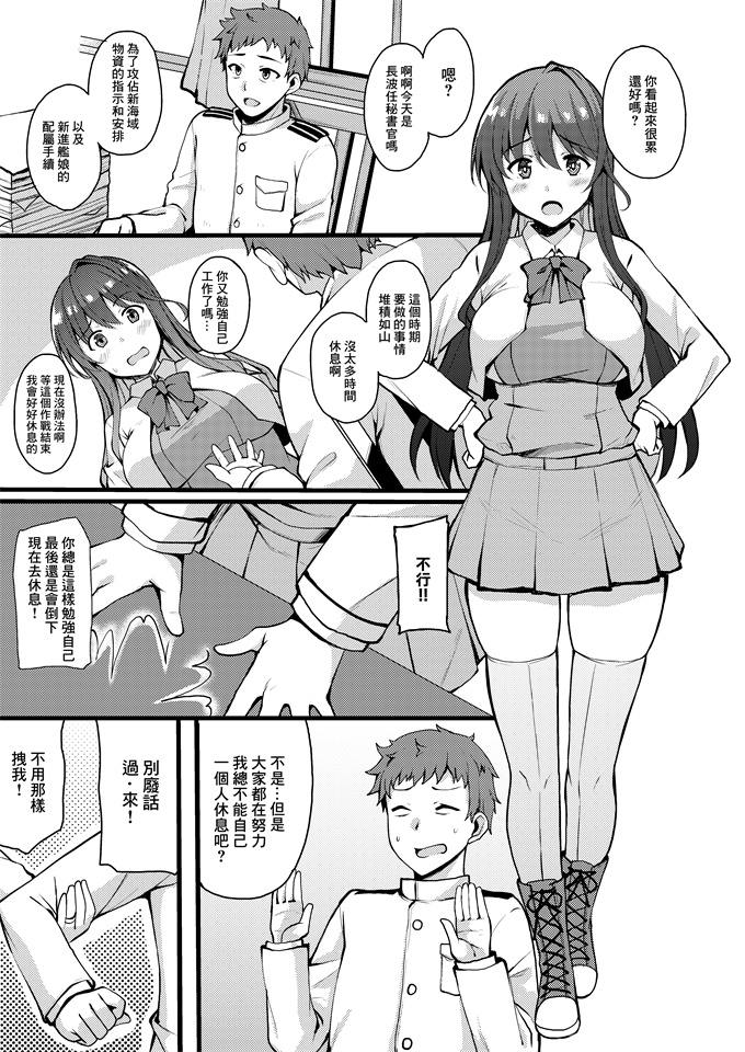 口工h漫画之ねんごろ長波さま