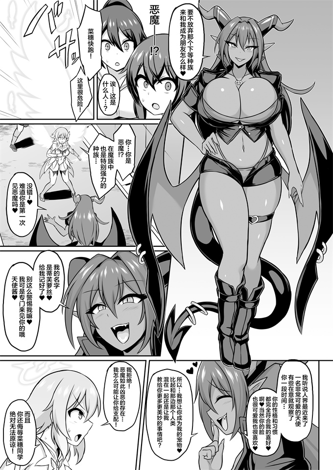 肉本子之[イカめし食堂] 聖天淫堕