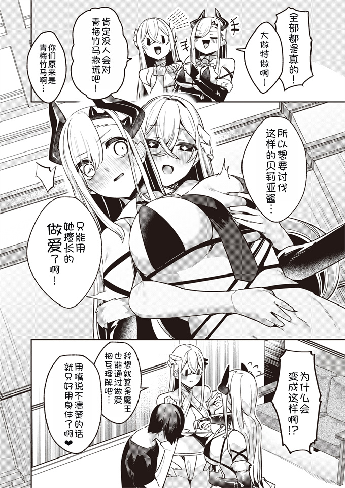 无翼鸟本子之[35まち]処女ビッチな魔王がいちゃラブしちゃダメですか