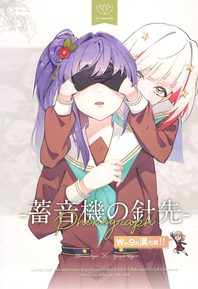 邪恶帝之[壊孤児 (Cヵ)]PHONOGRAPH -蓄音機の針先