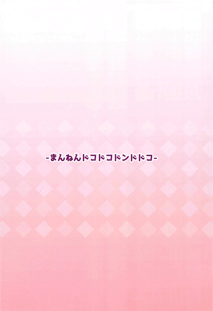 少女漫画之[まんねんドコドコドンドドコ(とっととねろ太郎。)]POCKET BITCH 2