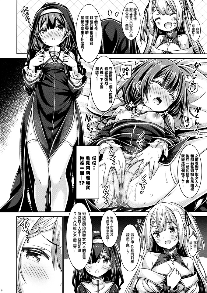 澳美少女漫画之聖女さまは見習いシスターちゃんを導きたい
