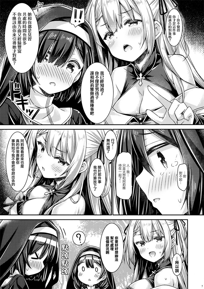 澳美少女漫画之聖女さまは見習いシスターちゃんを導きたい