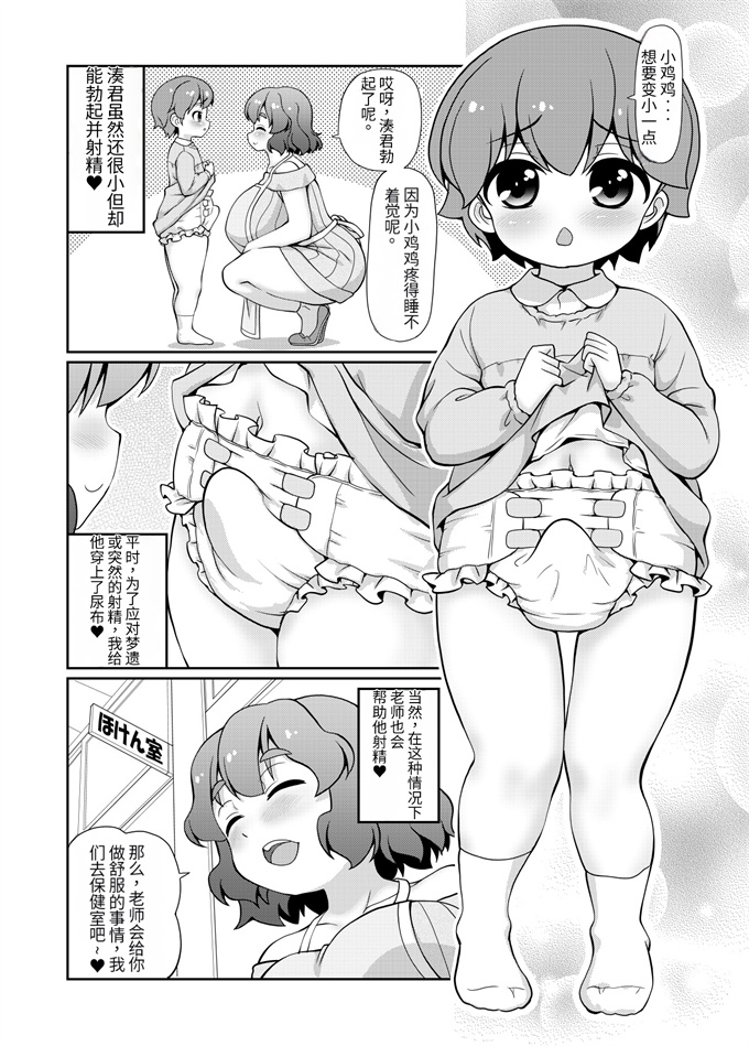 里番漫画之[女児ぱんちゅ売場]君は先生おオムツにしちゃう悪い子かな