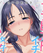 校園漫画之[さいか