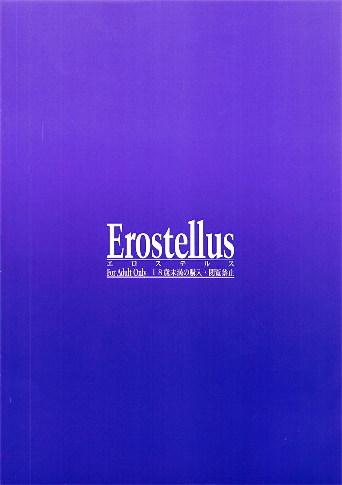 全彩色本子之[Erostellus(Miel)]すやすやすやぴックス