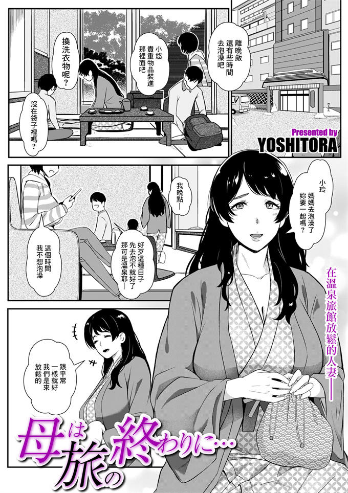 少女漫画大全之[YOSHITORA]母は旅の終わりに…