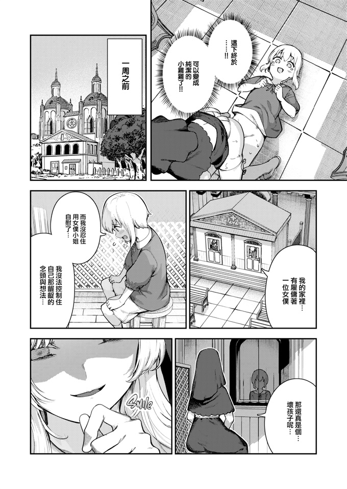 工口漫画之[いつつせ]懺悔射精
