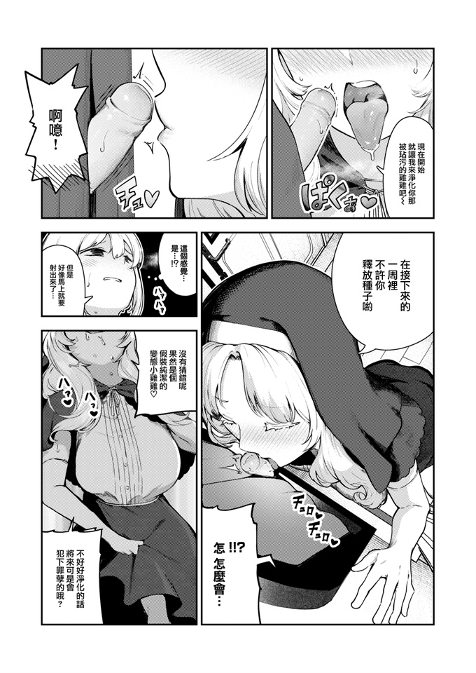 工口漫画之[いつつせ]懺悔射精