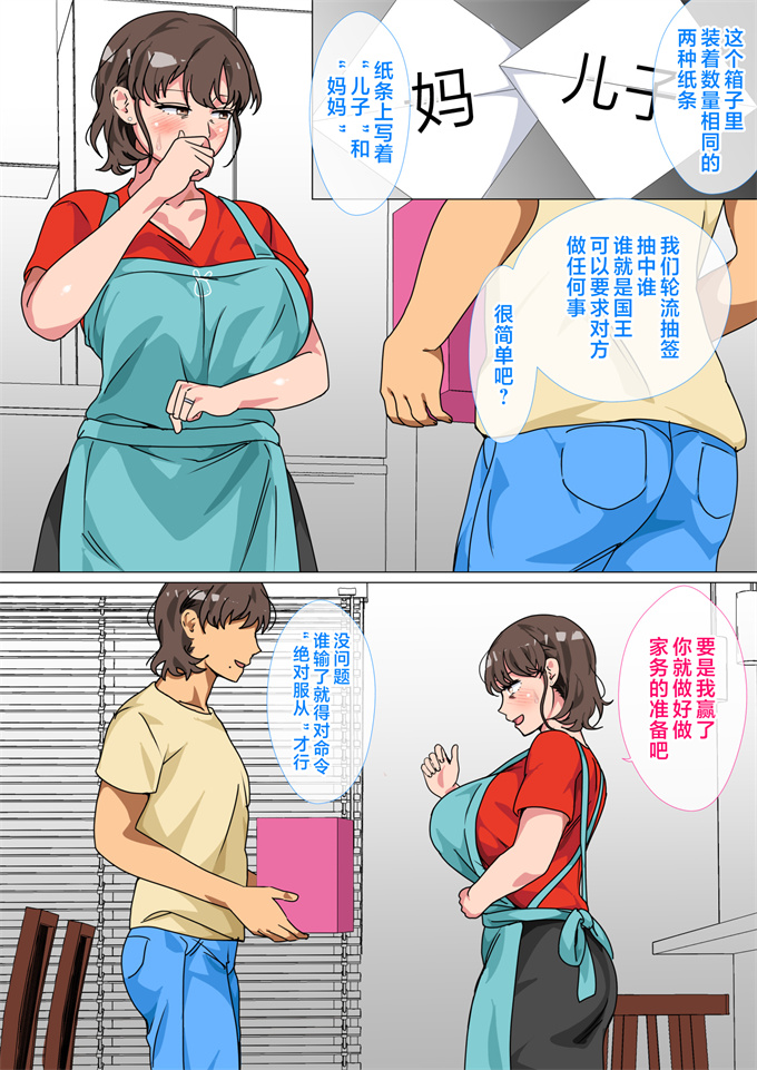 全彩色漫画之[さーくるスパイス]王様ゲームの命令で母とセックスした話