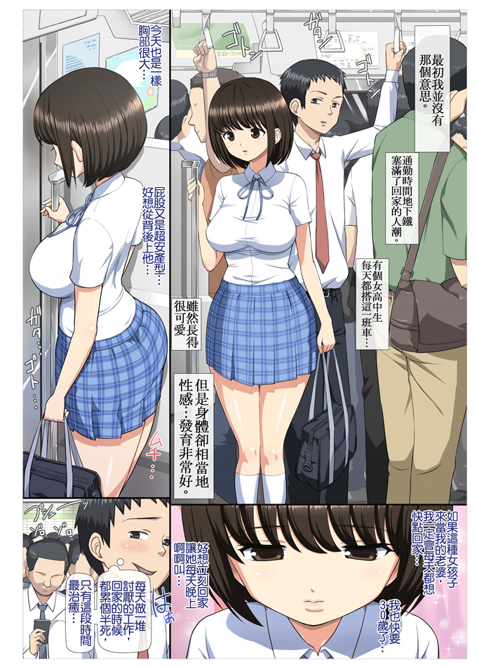 肉番全彩漫画之[青水庵(ti、トイレ籠)]痴漢した女子○生とその後むさぼり合うようなドエロ純愛